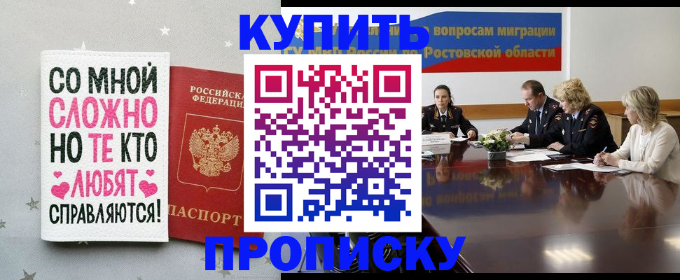 временная регистрация купить в Дагестане