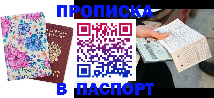 прописка штамп в Дагестане
