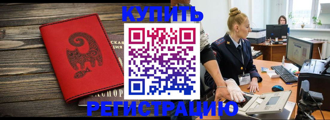 купить прописку в Дагестане